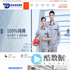 四川工作服订做_成都职业装订做_成都工作服订做厂家|成都迪佳服饰