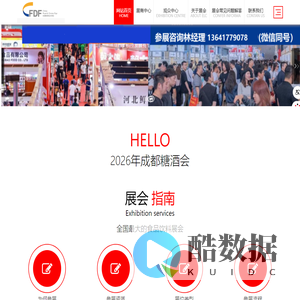 成都糖酒会【网站】2026第114全国糖酒商品交易会-2026成都糖酒会-成都春季全国糖酒交易会-官方网站