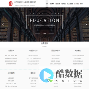 山东新知行出入境服务有限公司