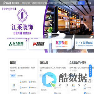 众易居云管家-装企数字化管理软件