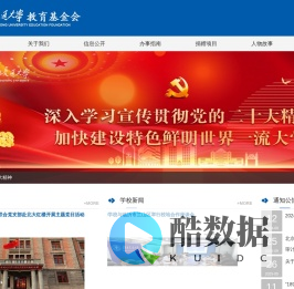 教育基金会