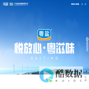 广东省盐业集团