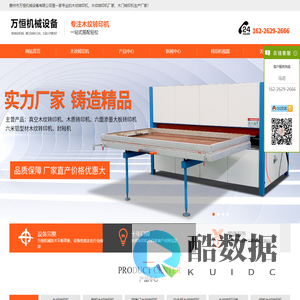 木纹转印机_木纹转印机厂家_木门转印机-万恒机械十年好品质