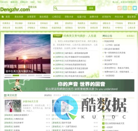 登美文苑- 品味文字之美，探索经典美文与散文精选