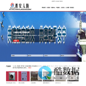 上海菁安人防工程有限公司官方网站 - 上海人防|上海人防设备|上海民防|人防设备厂|上海人防设备厂