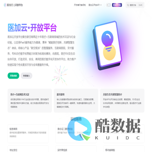 医加云·开放平台