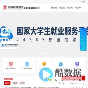 长沙民政职业技术学院就业智慧网