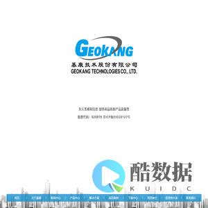基康技术股份有限公司 - 基康技术股份有限公司