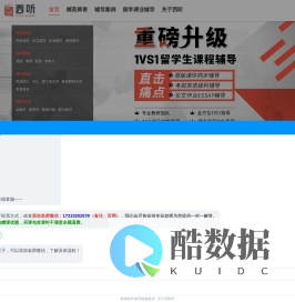 【西听留学生课业辅导】