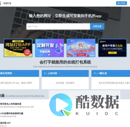 在线APP打包