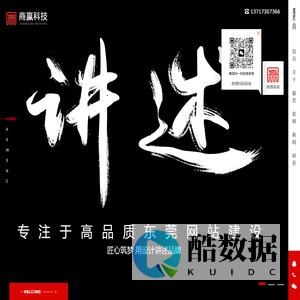 东莞网站建设_网站制作_公司网站开发设计-商赢科技公司