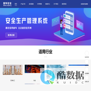 成都慧特安全技术有限公司
