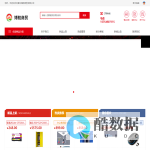 内蒙古博航商贸有限公司