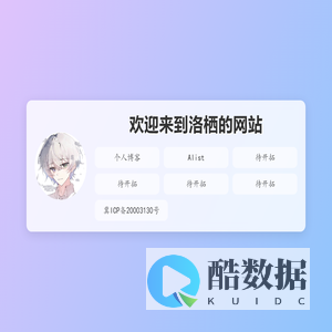 洛栖的个人网站