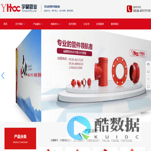 潍坊市宇昊管业有限公司_沟槽管件,消防管件,给水沟槽管件,衬塑沟槽管