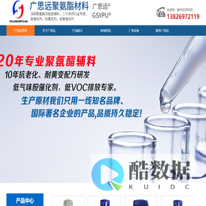 抗氧剂,催化剂,聚氨酯助剂,海绵抗黄变剂-东莞市广思远聚氨酯材料有限公司