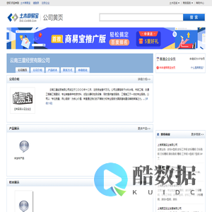 云南三星经贸有限公司
