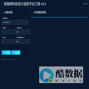 拼接屏机柜设计选型平台工具 | LCD-V3