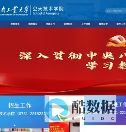 湖南工业大学空天技术学院