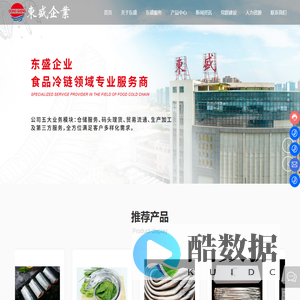 福州开发区东盛水产有限公司-水产加工-冷链物流