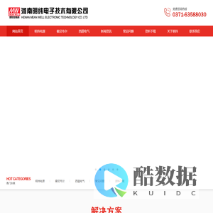 明纬电源_明纬（广州）电子有限公司_明纬开关电源