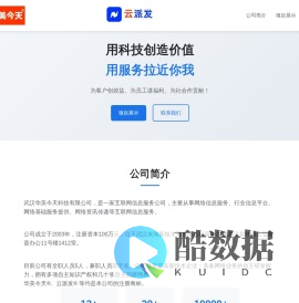 云派发-企业商务服务B2B信息平台 - 免费发布信息！
