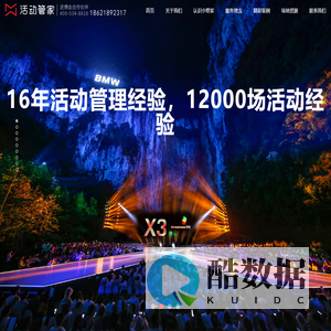 活动策划公司|年会布置公司|年会策划公司|活动管家【官网】
