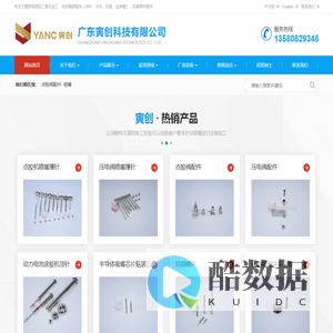 广东寅创科技有限公司-点胶阀配件,点胶机喷嘴,微孔喷嘴,陶瓷喷嘴,钨钢喷嘴