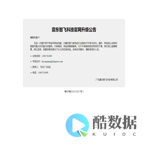 震东智飞 -科技之美创造人类美好新未来