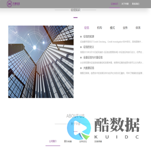 北京华道征信有限公司