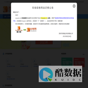 在线组卷-组卷在线-中小学题库组卷网