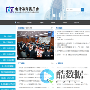 财政部会计准则委员会