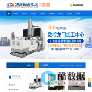河北首泰机床制造有限公司