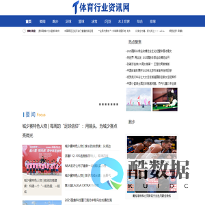 体育行业资讯网