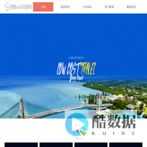 星池旅游网_最方便的旅游行程助手工具