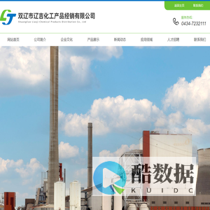 双辽市辽吉化工产品经销有限公司