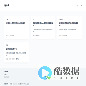 趣书房 – 一个有趣的地方