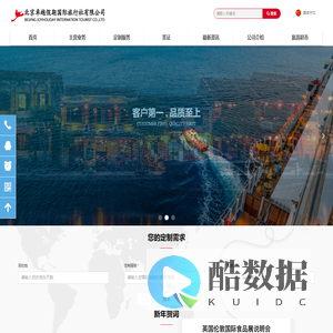 北京卓越假期国际旅行社有限公司