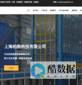 上海柏南科技有限公司
