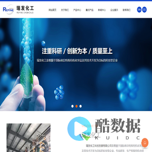 瑞发化工科技发展有限公司--瑞发化工|瑞发化工科技发展|瑞发