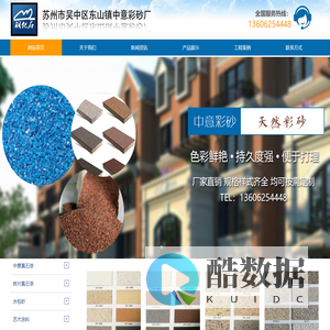 苏州市吴中区东山镇中意彩砂厂-苏州真石漆