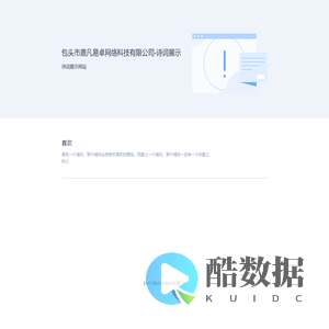 包头市鹿凡易卓网络科技有限公司