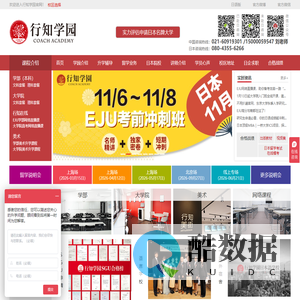 行知学园 专注日本留学生升学辅导【学校官方网站】