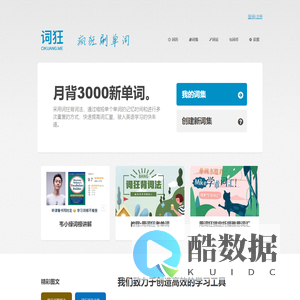 词狂-疯狂刷单词