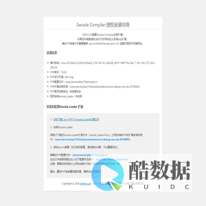 Swoole Compiler Loader 安装助手-ritheme.com