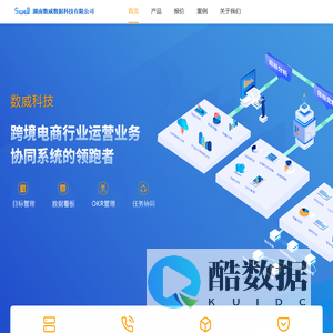 数威任务协同管理系统 跨境电商行业运营业务协同系统的领跑者