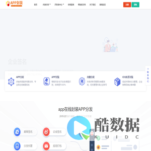 APP在线封装APP分发平台-网页免费封装APP-H5封装APP-苹果iOS免签封装_免费应用内测分发平台|苹果iOS应用签名测试|Android应用内测托管分发
