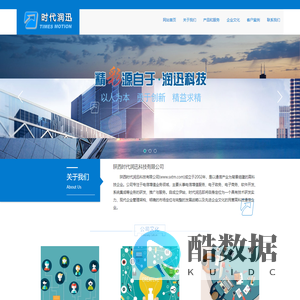 陕西时代润迅科技有限公司