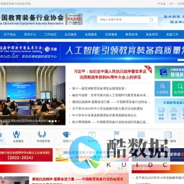 中国教育装备行业协会官网