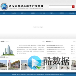 西安市机动车服务行业协会